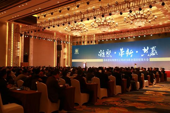 四特酒公司2016年全国经销商大会精彩落幕
