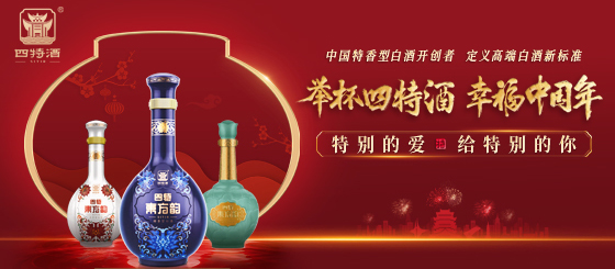 六万瓶小酒感恩回馈消费者！四特酒新春重磅福利强势来袭